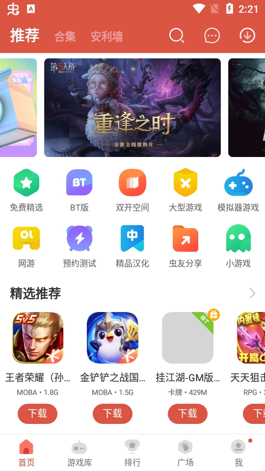 虫虫助手安装版图3