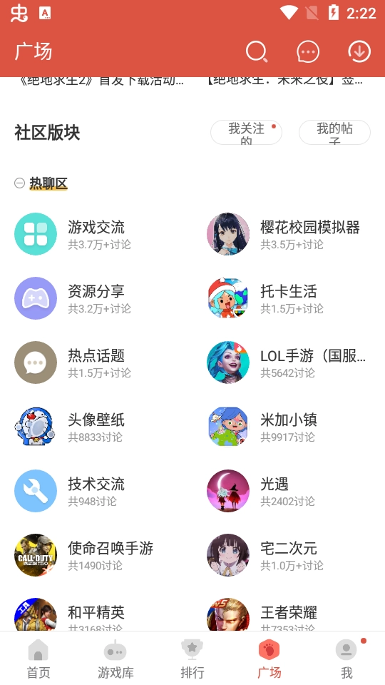 虫虫助手安装版图4