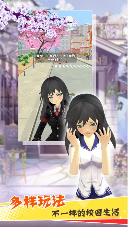 青春樱校探秘模拟图2