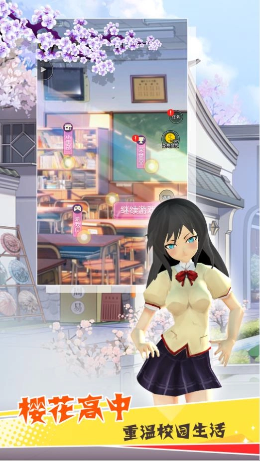 青春樱校探秘模拟图3