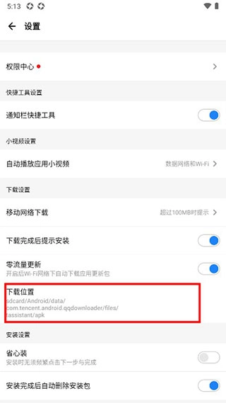 应用宝的软件查看方法