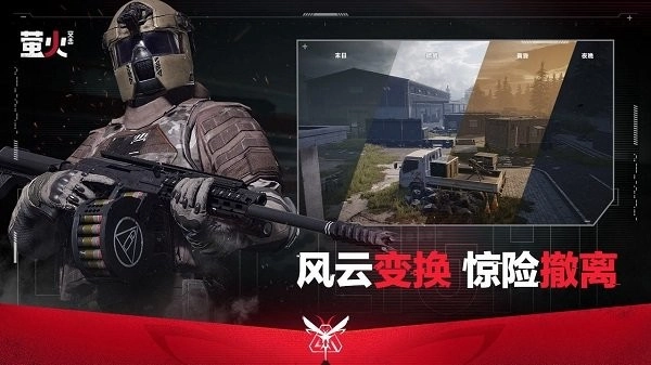 萤火突击正版(4)