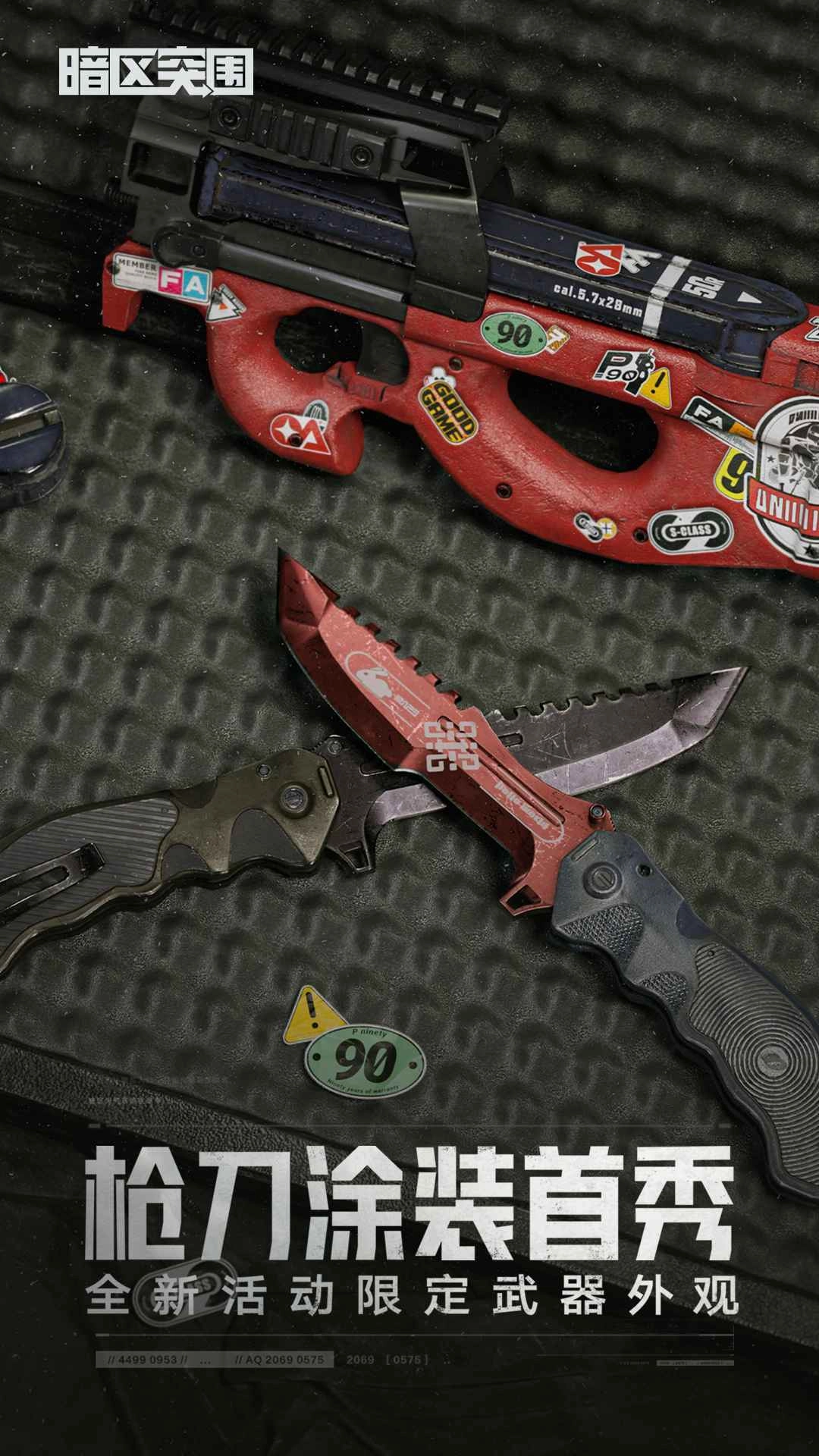 暗区突围正版(3)