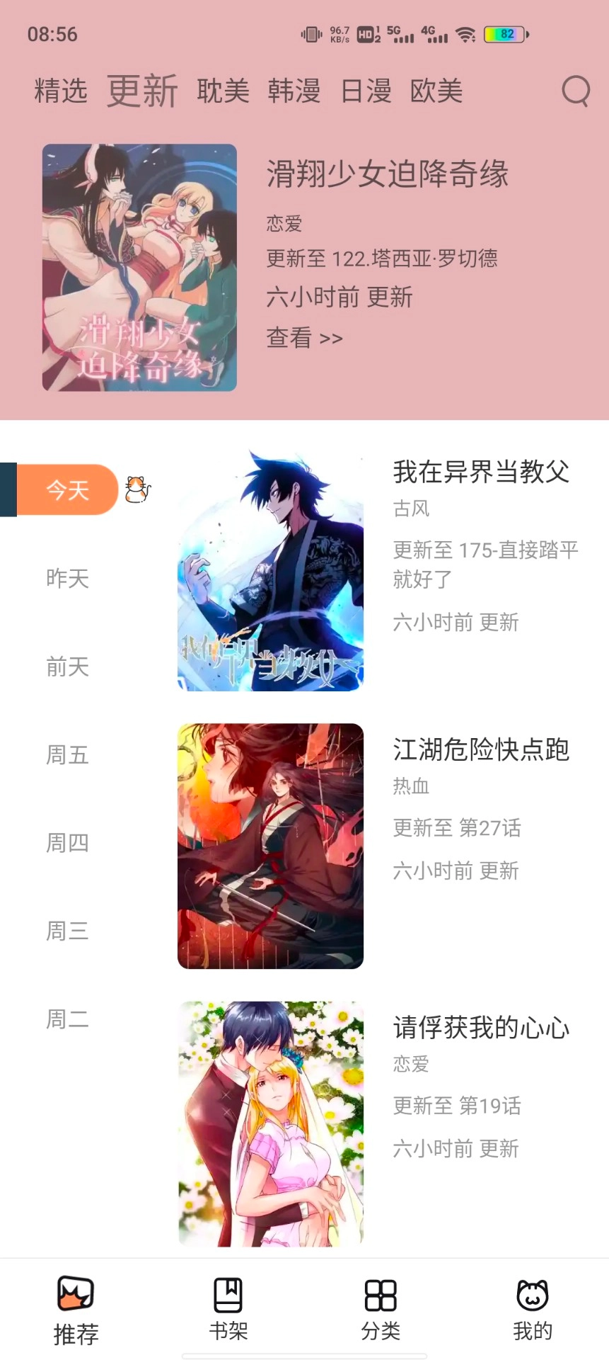 喵上漫画免费手机版图3