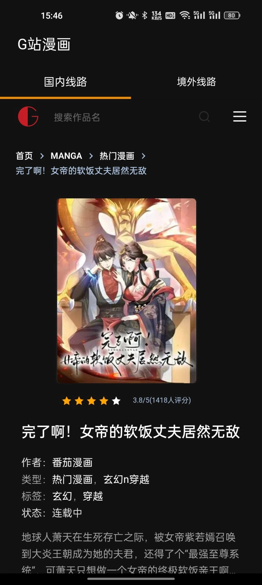 G站漫画免费图4