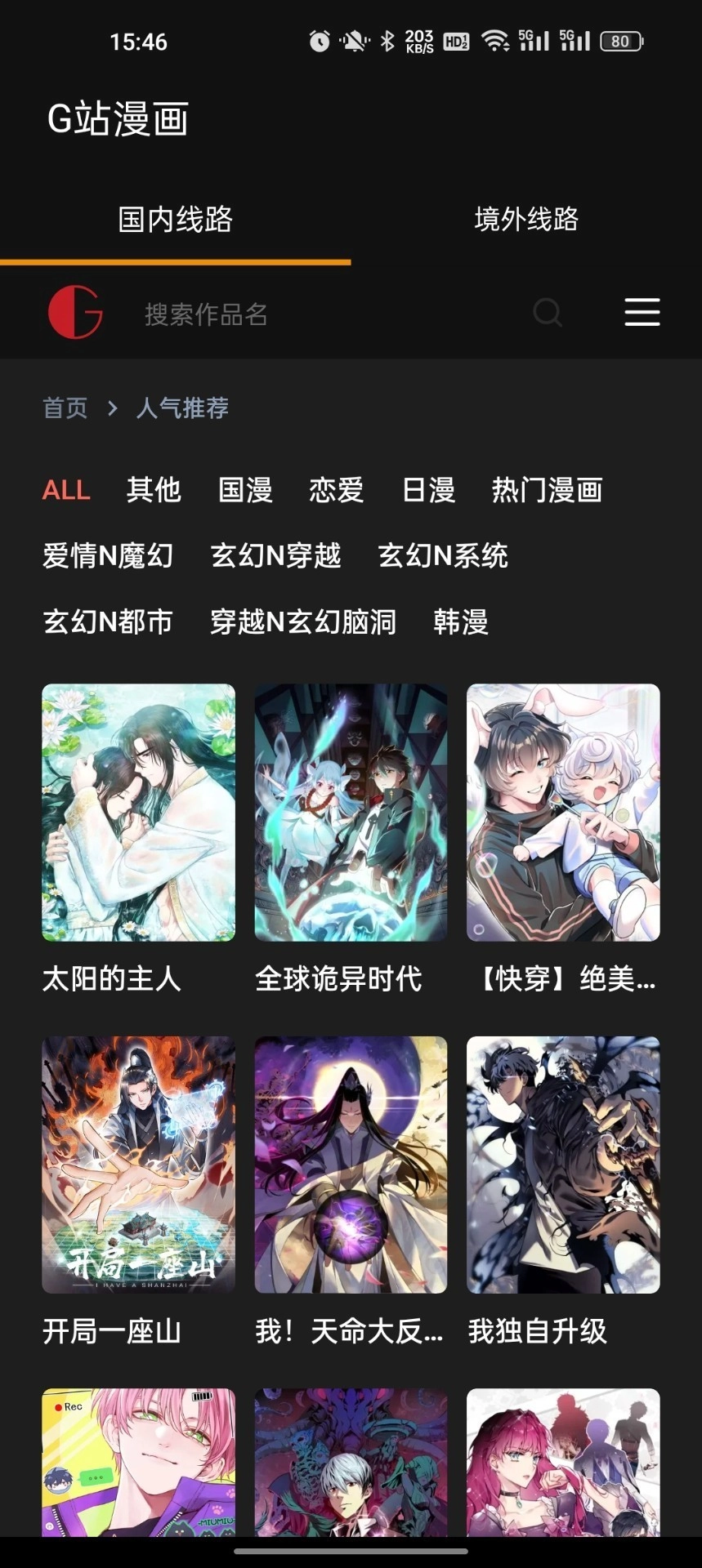 G站漫画免费图1