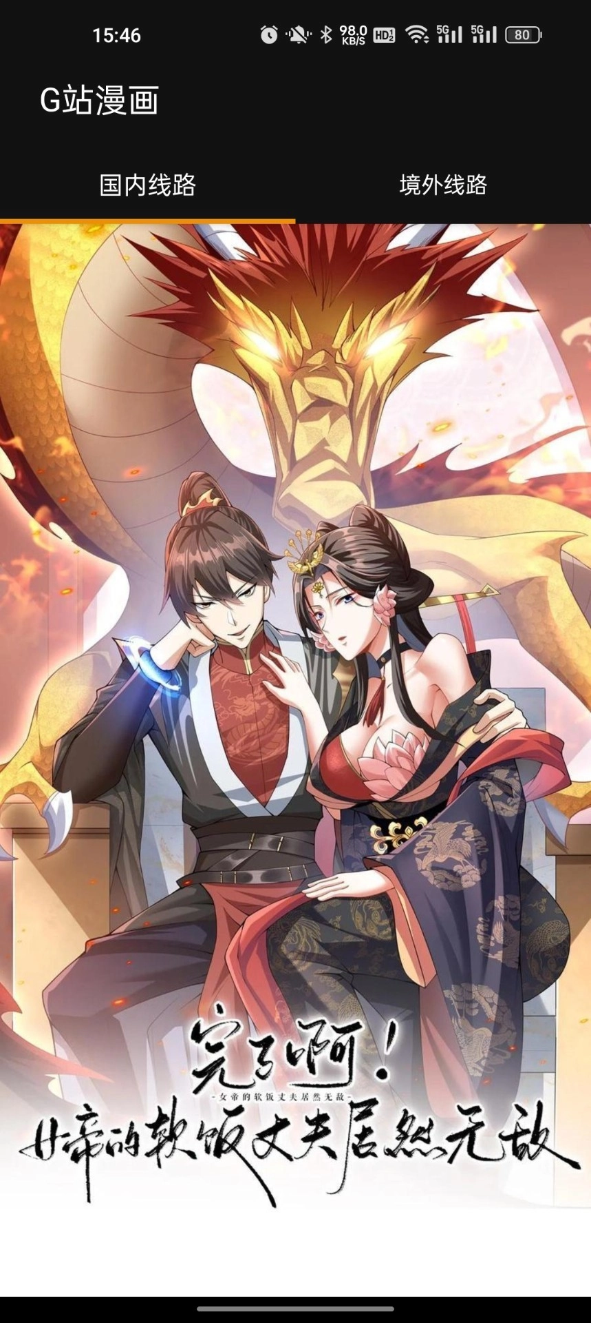 G站漫画免费图3