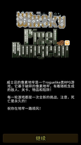 威士忌的像素地牢最新版图1