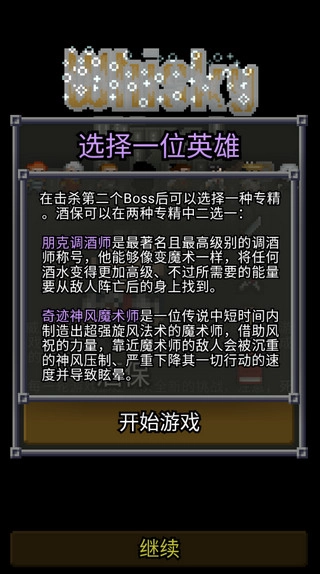 威士忌的像素地牢最新版图3