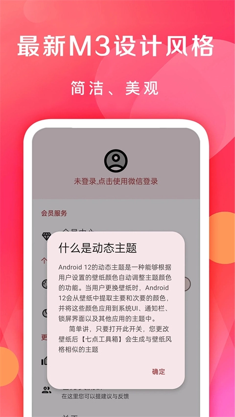 七点工具箱最新版图4