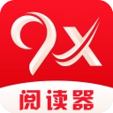 9x阅读器正版