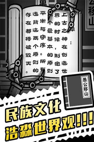 愚公移山3智叟的反击最新版图3