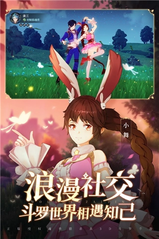 斗罗大陆斗神再临正版图2