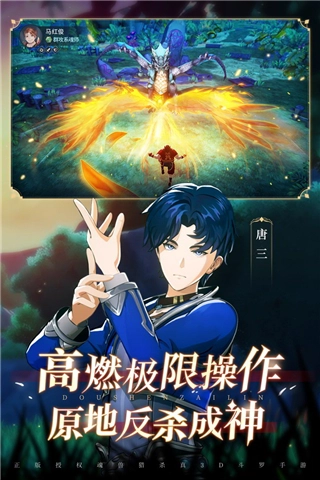 斗罗大陆斗神再临正版图5