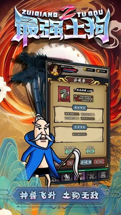 最强土狗2手机版图1