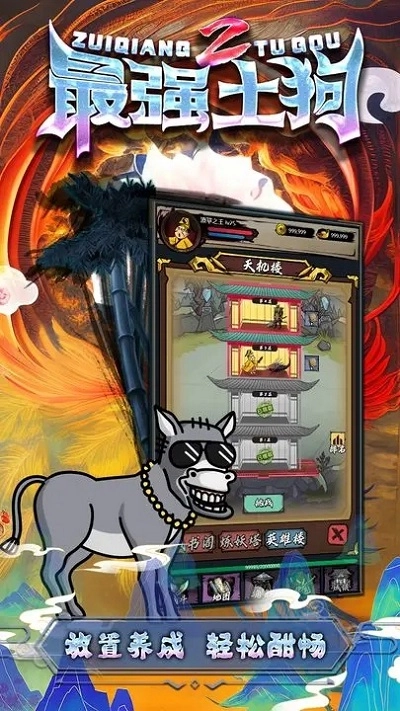 最强土狗2手机版图4
