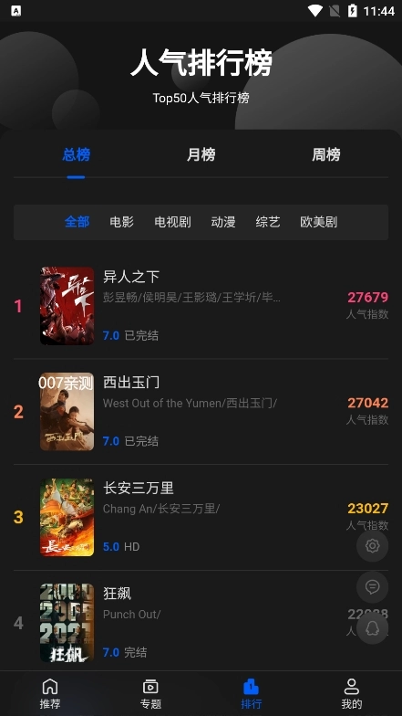 往往影视免费版图5