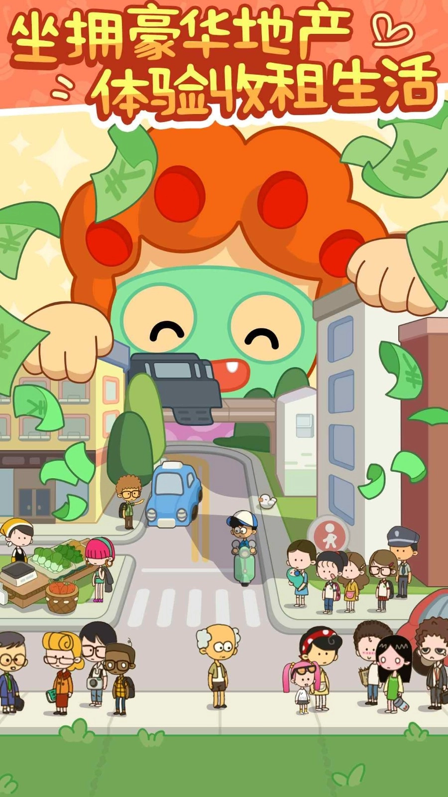 我要当房东正版(1)