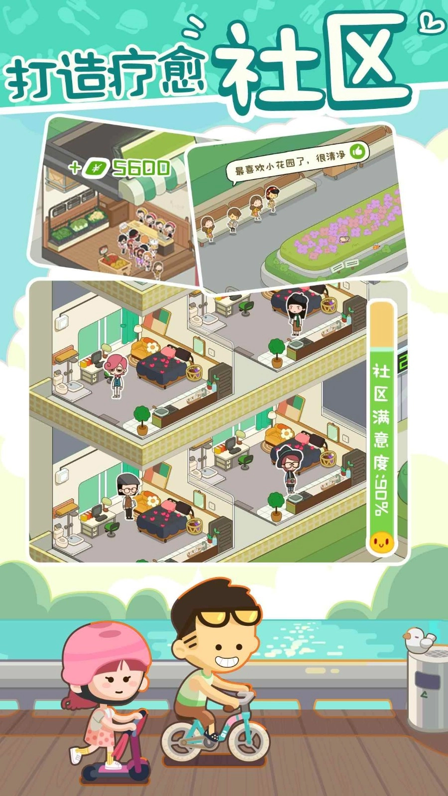 我要当房东正版(2)