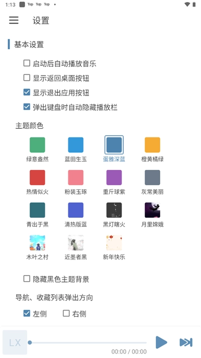 洛雪音乐正版截图3