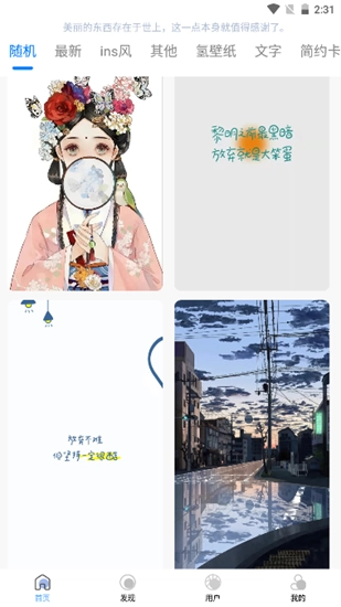 倾心壁纸去广告版截图3