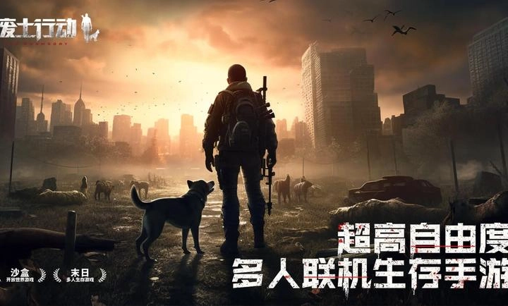 废土行动正版图2