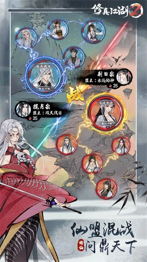 修真江湖2图4
