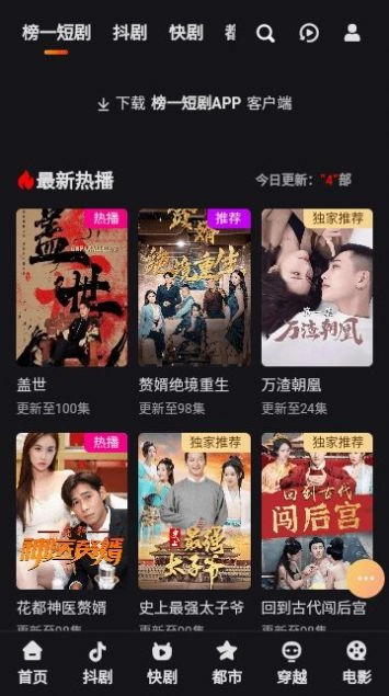 榜一短剧免费版图3