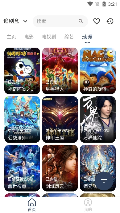 追剧盒免费版图3