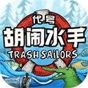 破烂水手安卓版