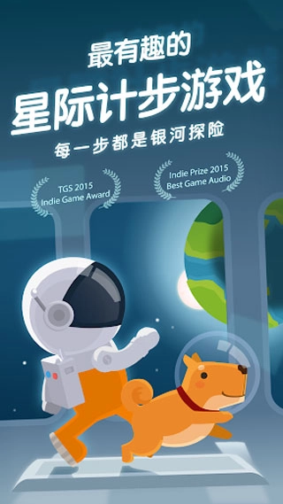 口袋里的银河冒险安卓版图1