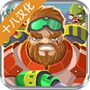 特种僵尸小队汉化版