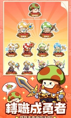 菇勇者传说图2