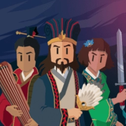 王权：三国最新版