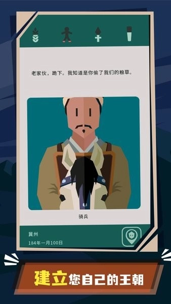 王權：三國最新版圖1