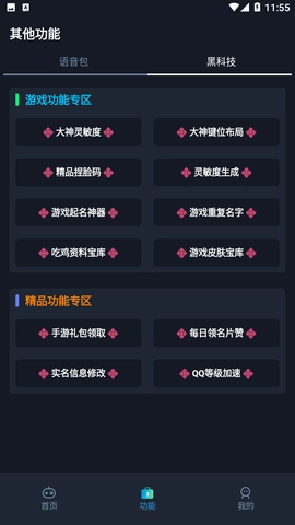 赤羽画质准星助手免费图3