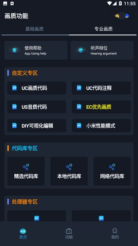 赤羽画质准星助手免费图4