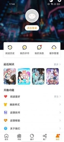 漫天星漫画图2