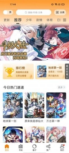 漫天星漫画图3