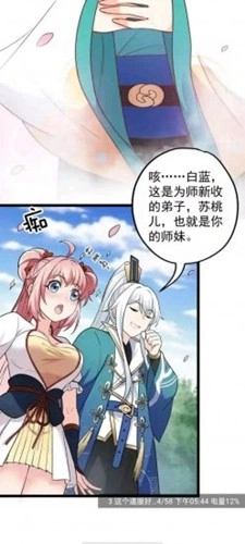 漫天星漫画图4