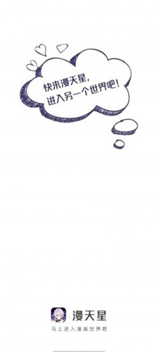 漫天星漫画图1