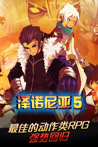 泽诺尼亚5中文版图2