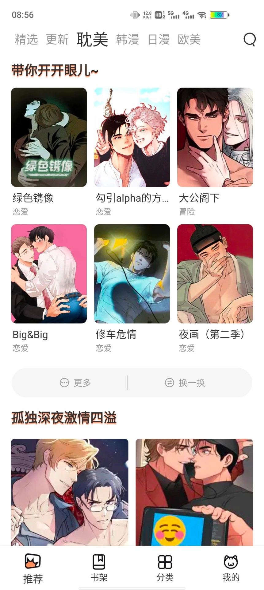 喵上漫画图4