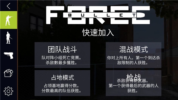 子弹力量正版图1