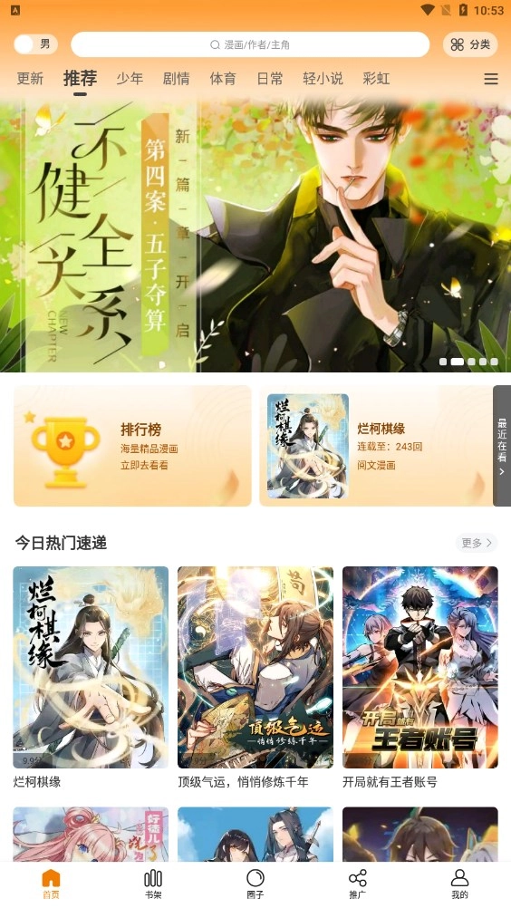 漫画星正版图3