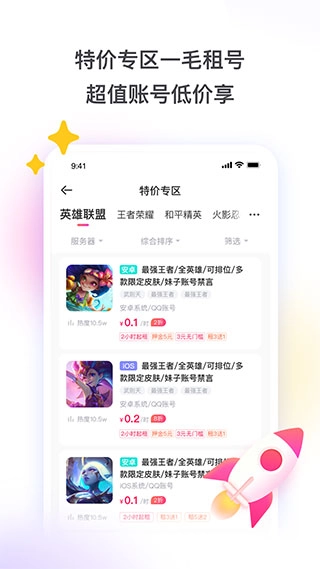 租号玩免费版图1