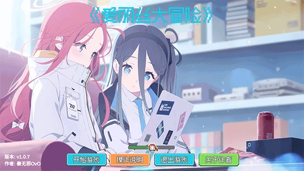 爱丽丝大冒险-图5