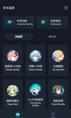 虾米画质助手图1