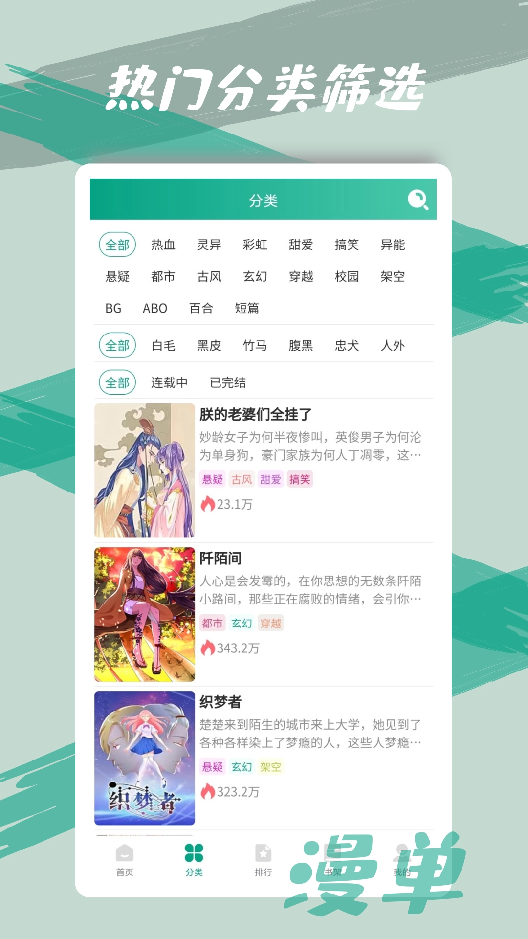 漫单漫画2025最新版图1