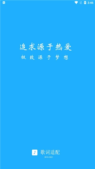 歌詞適配老版截圖0